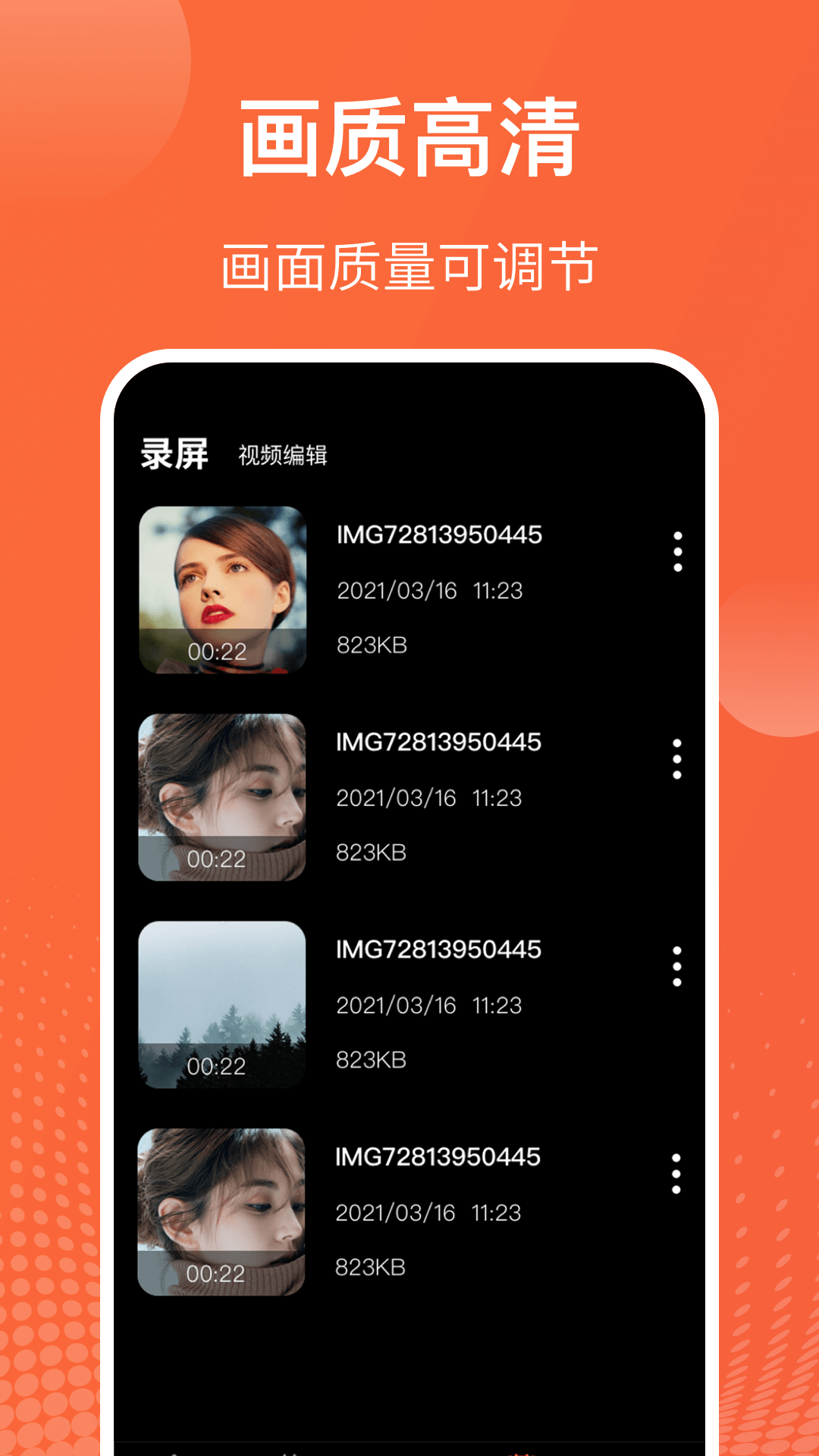 录屏v4.0.8截图1