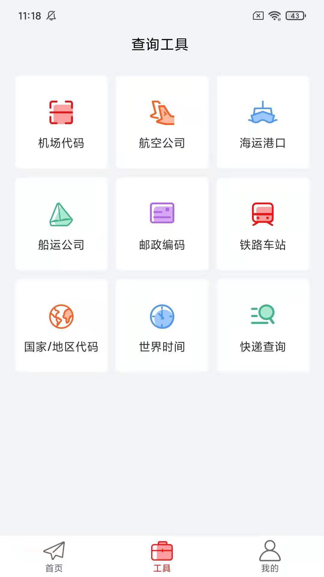 智运物流v1.0.0截图3