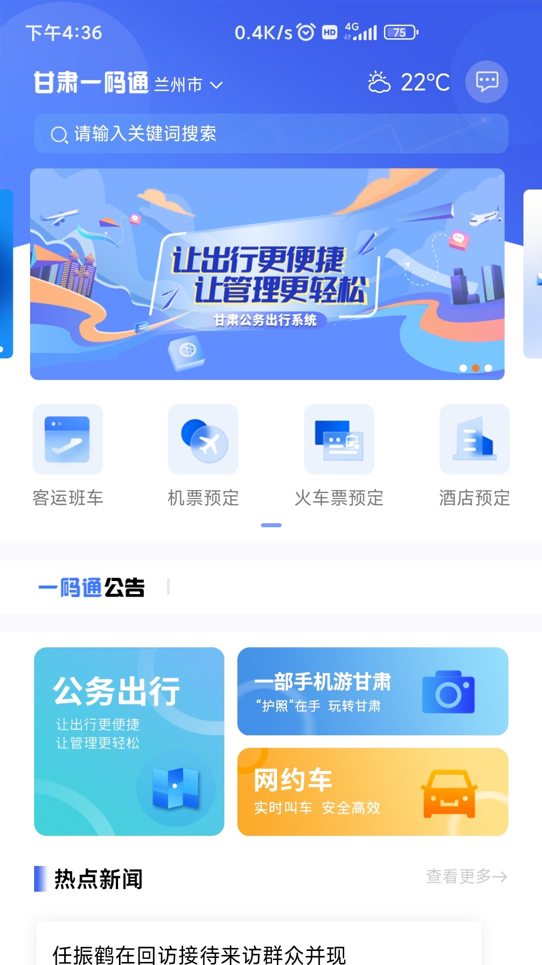 甘肃一码通v1.3.7截图4