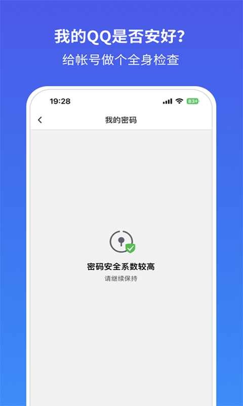 QQ安全中心v6.9.29截图2