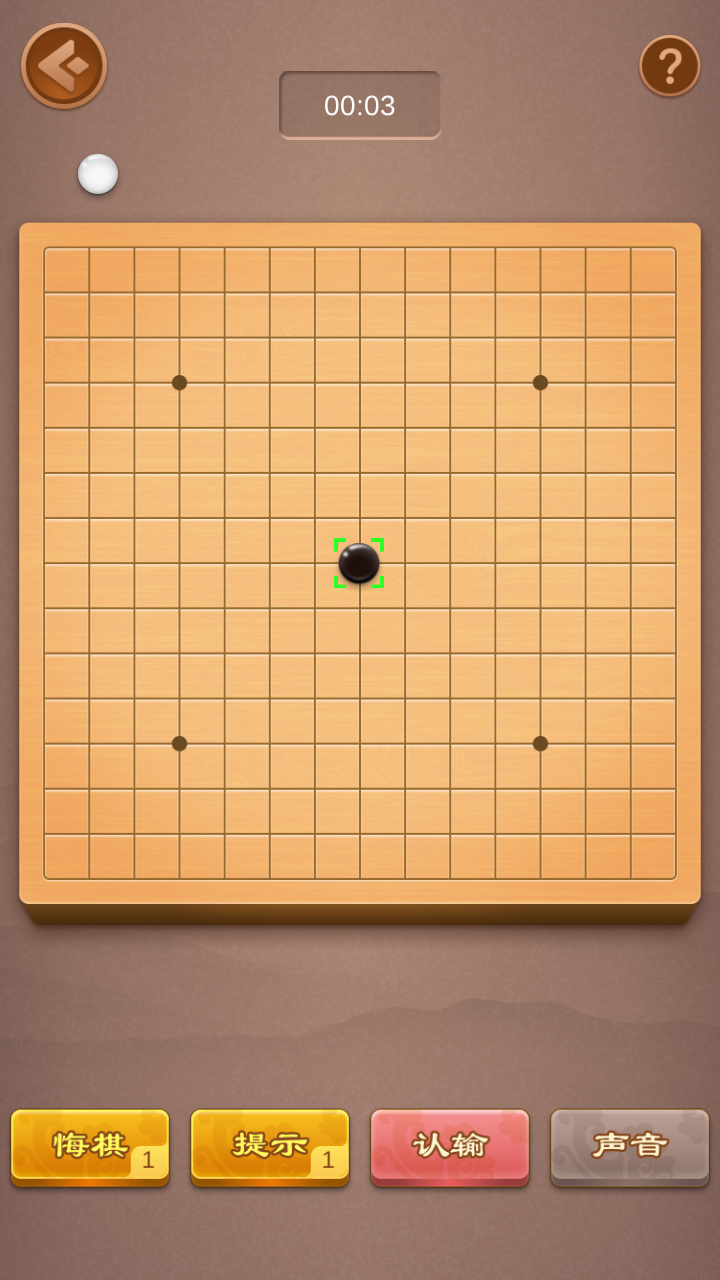 五子棋之回忆截图1