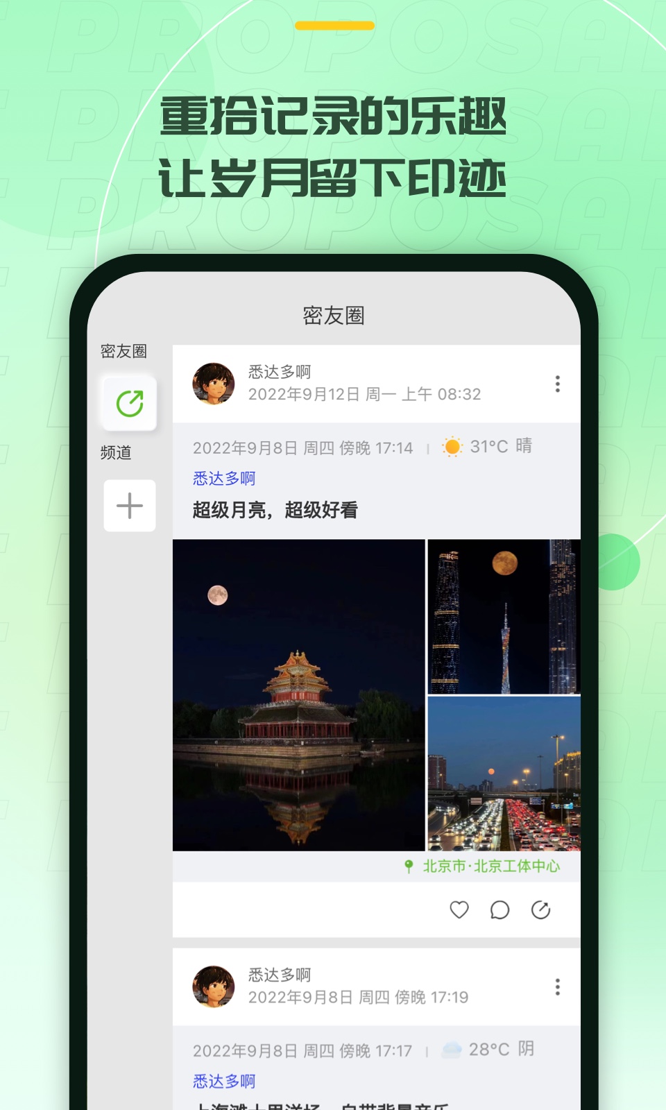 记下v1.0.6截图3