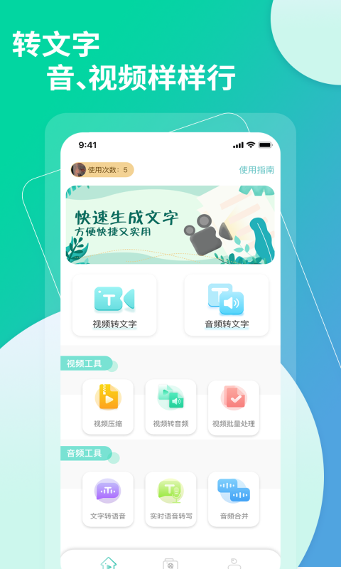 视频转文字v1.0.9截图5