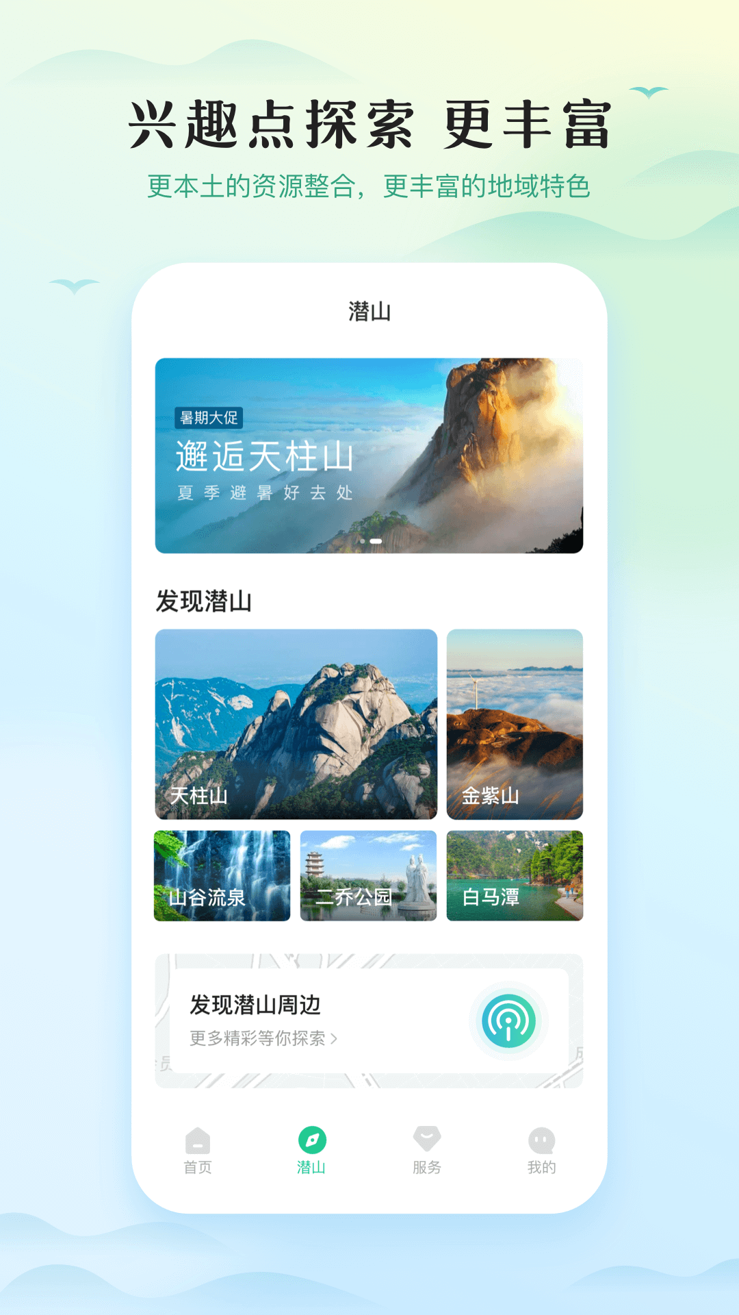 游潜山v1.1.8截图4