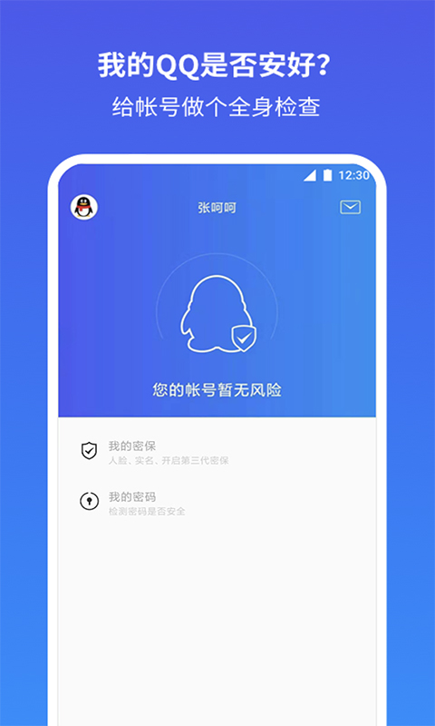 QQ安全中心v6.9.29截图3