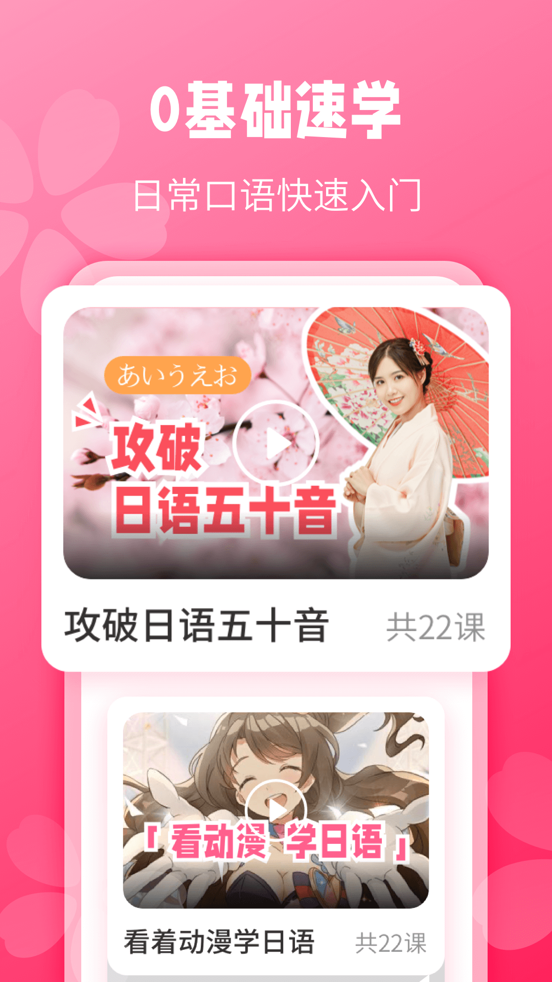 日语背单词v1.1.5截图3
