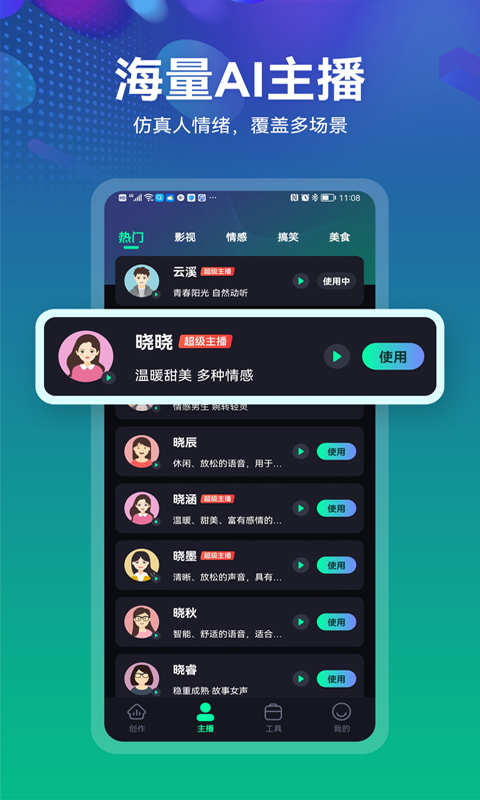 小配音vv1.3.0截图3