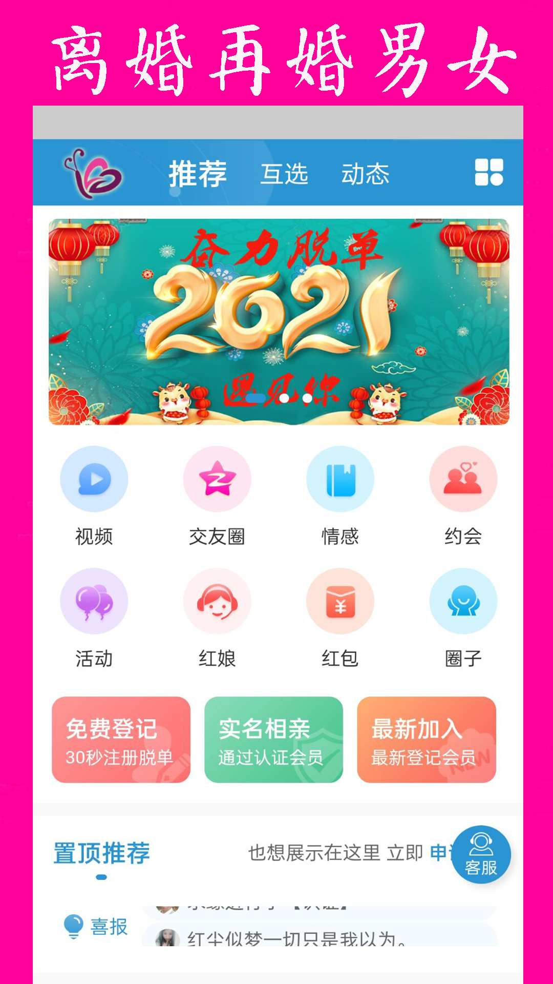 再婚网v3.7截图5