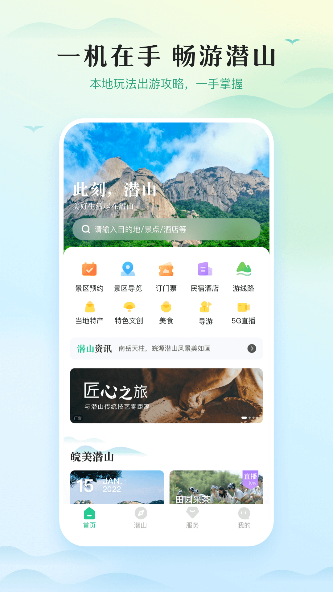 游潜山v1.1.8截图5