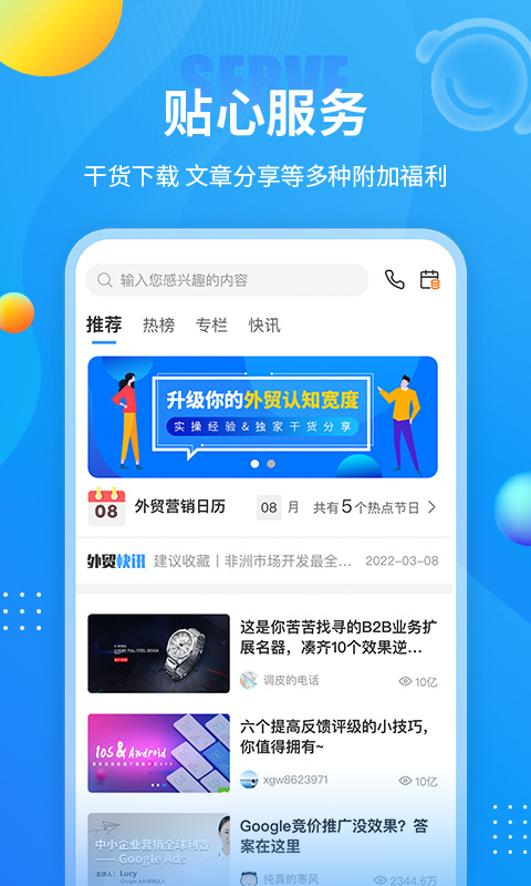 外贸培训v4.0.5截图2