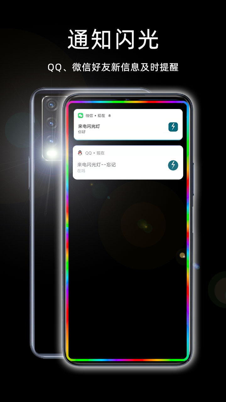 来电闪光灯v7.2.0截图3
