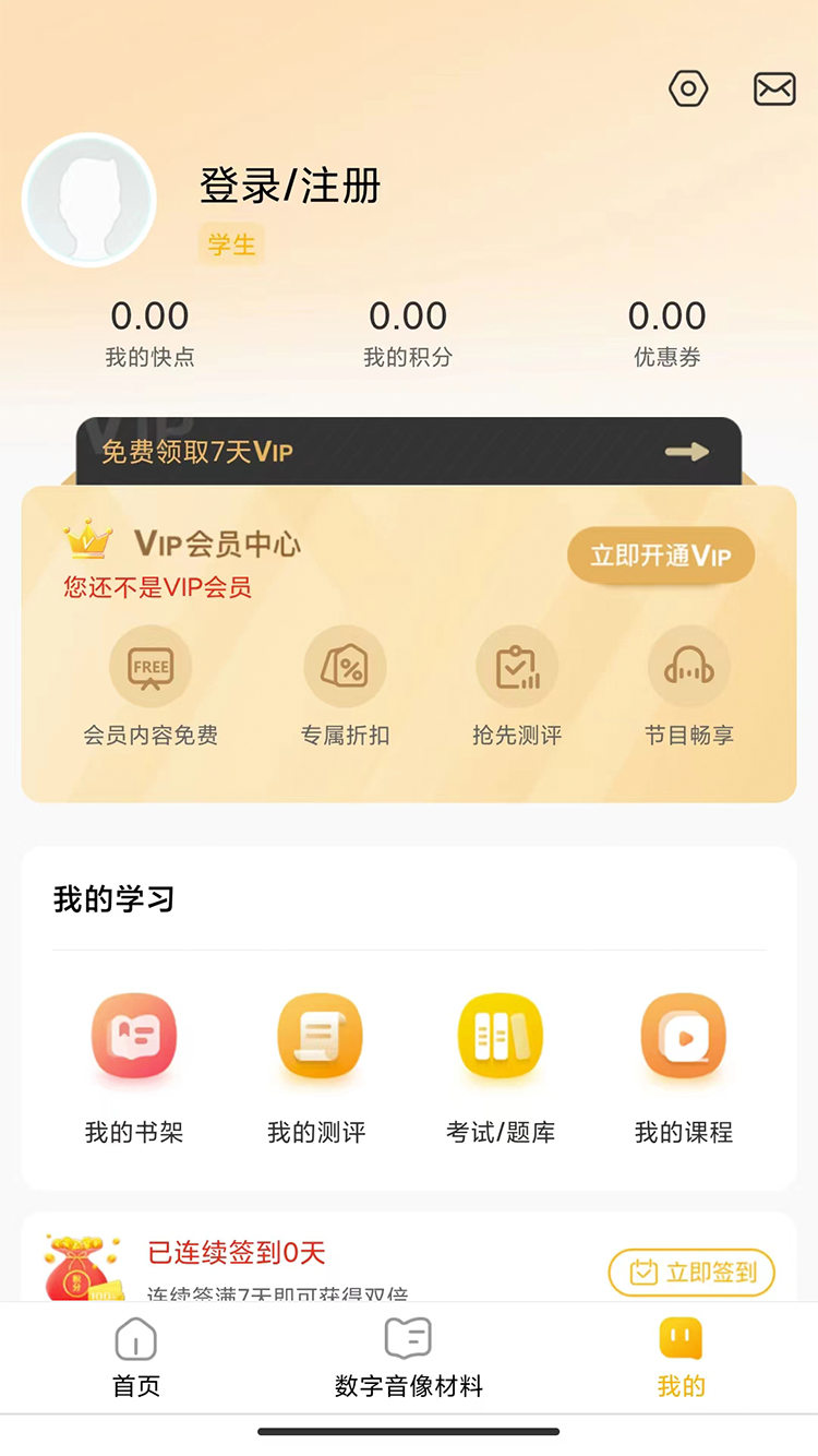 快点学v1.0.7截图1