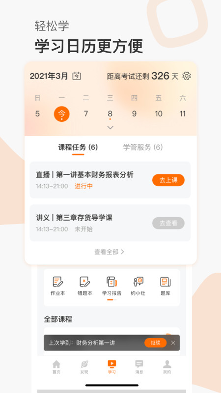 高顿网校v9.9.20截图2