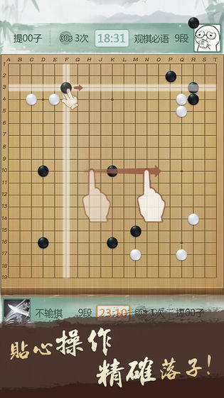 腾讯围棋截图3