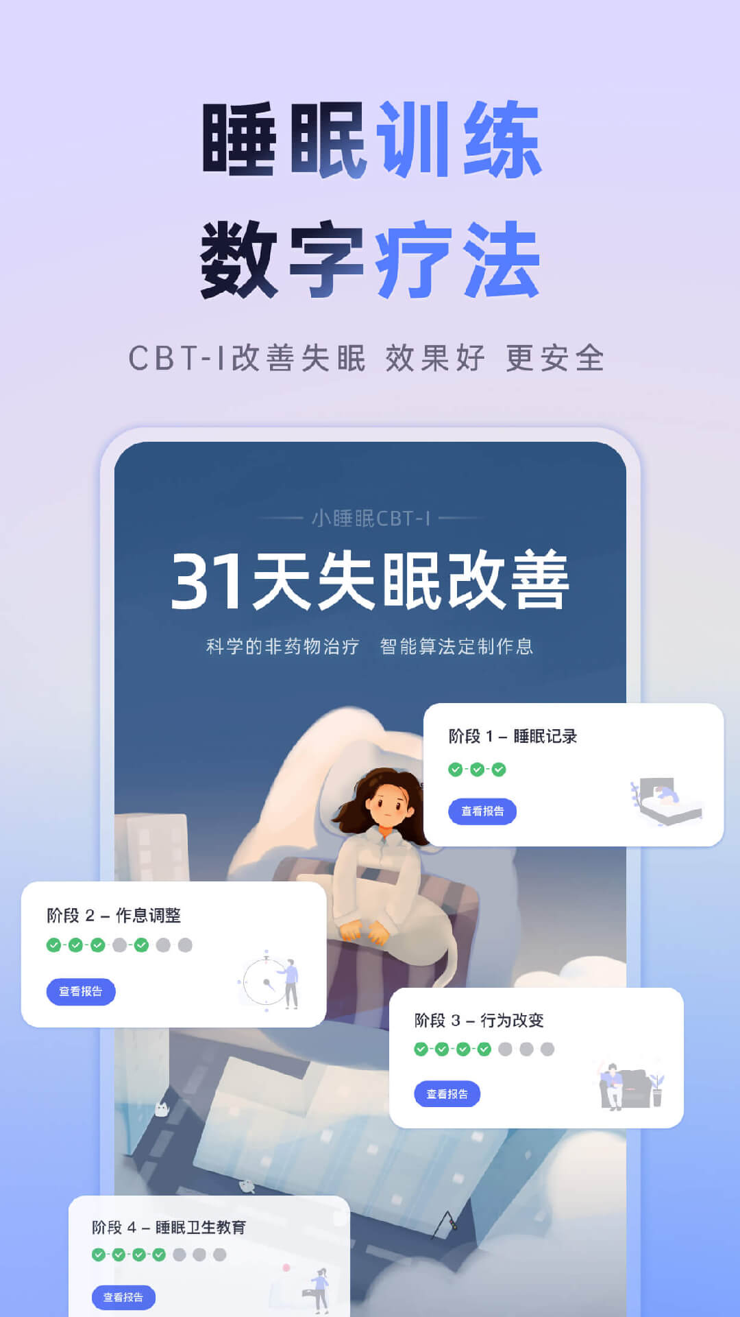 小睡眠v6.0.6截图2