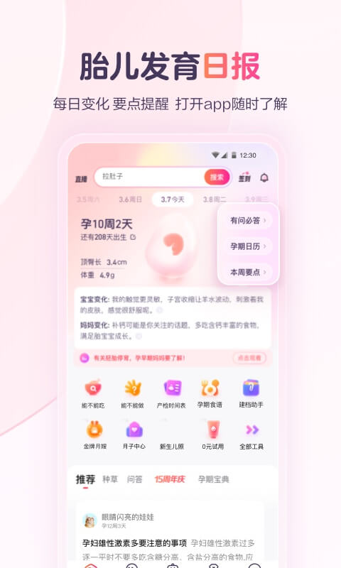 宝宝树孕育v9.23.1截图4