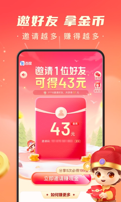 百度极速版v5.42.0.11截图1