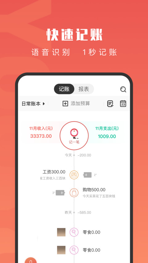 有鱼记账v5.2.8截图5