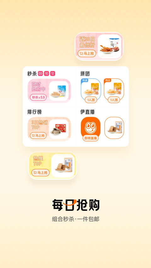 来伊份v9.0.00截图2