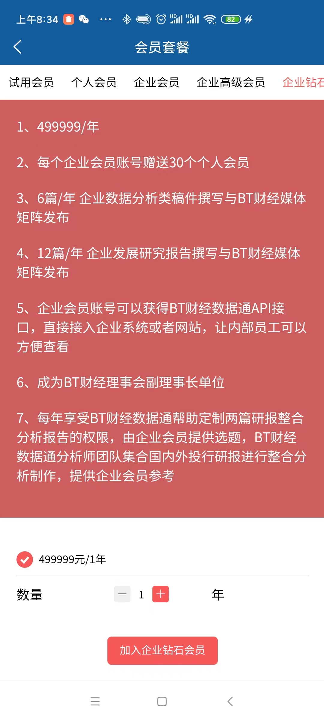 BT财经数据通v1.2.2截图1