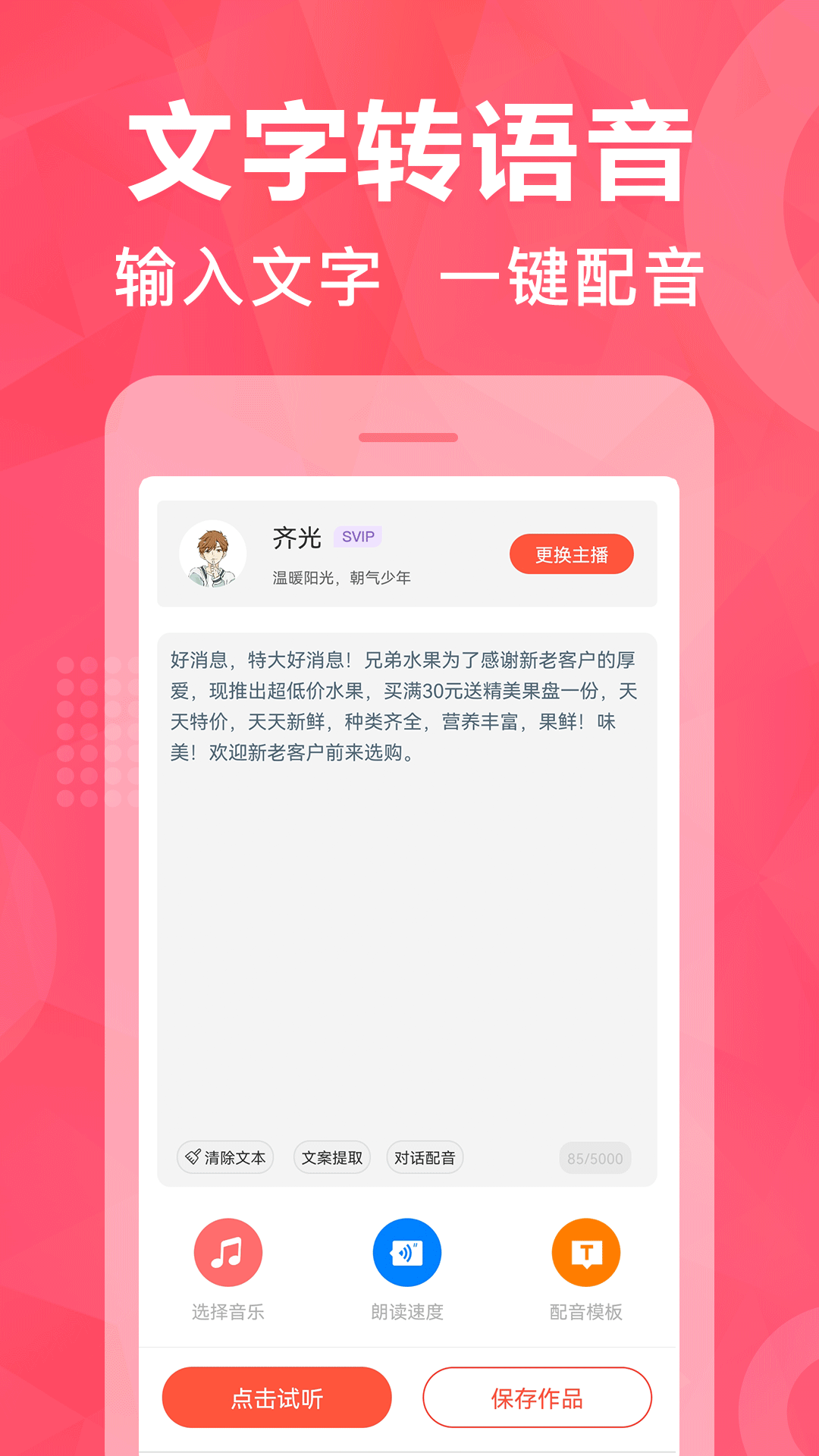 配音鹅v2.1.5截图5