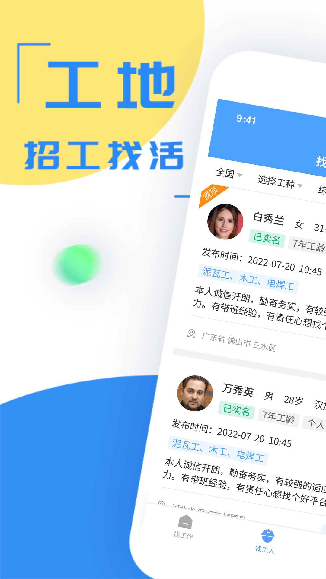 建筑港v3.1.3截图2