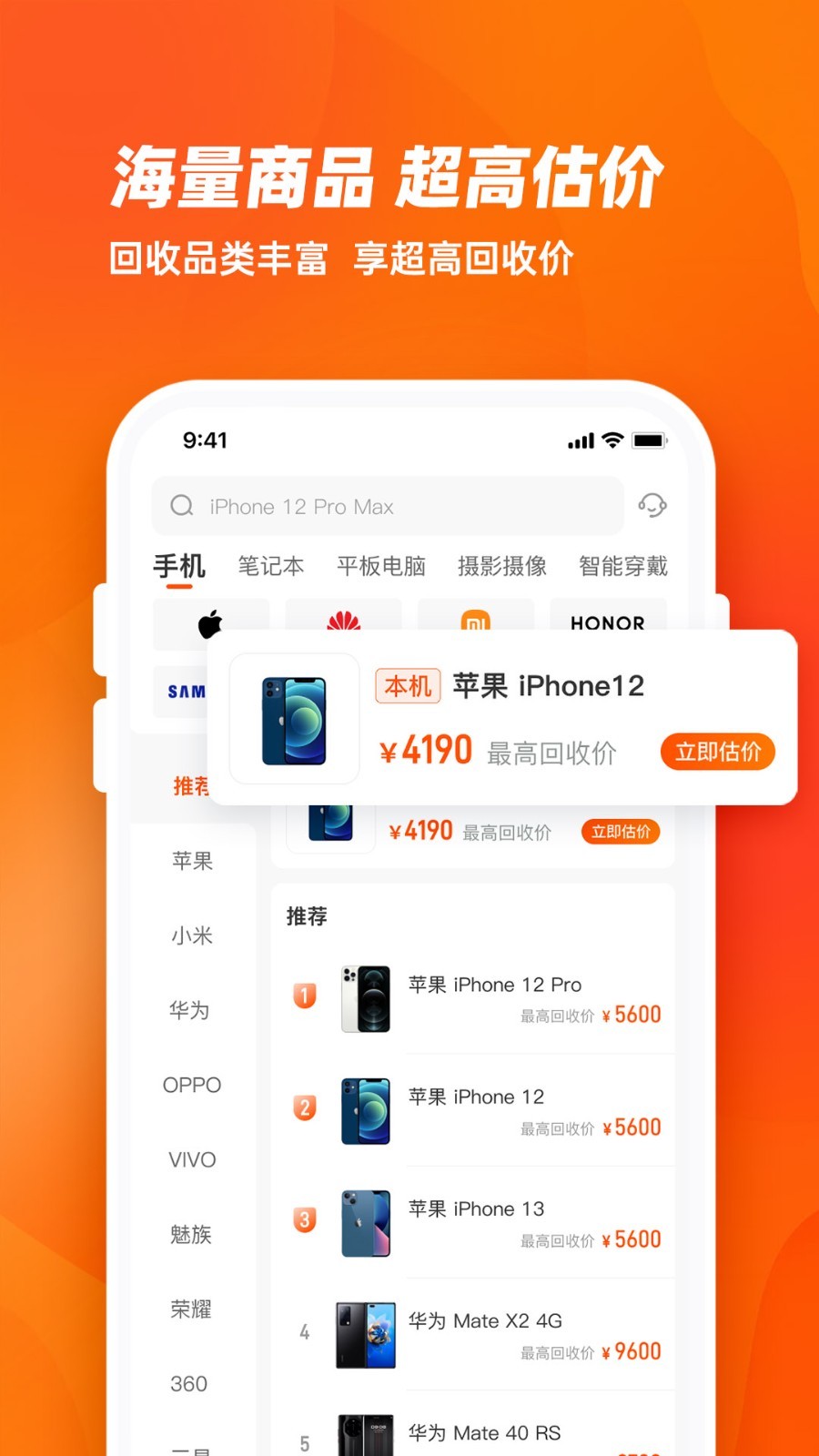 换换回收v6.1.5截图5