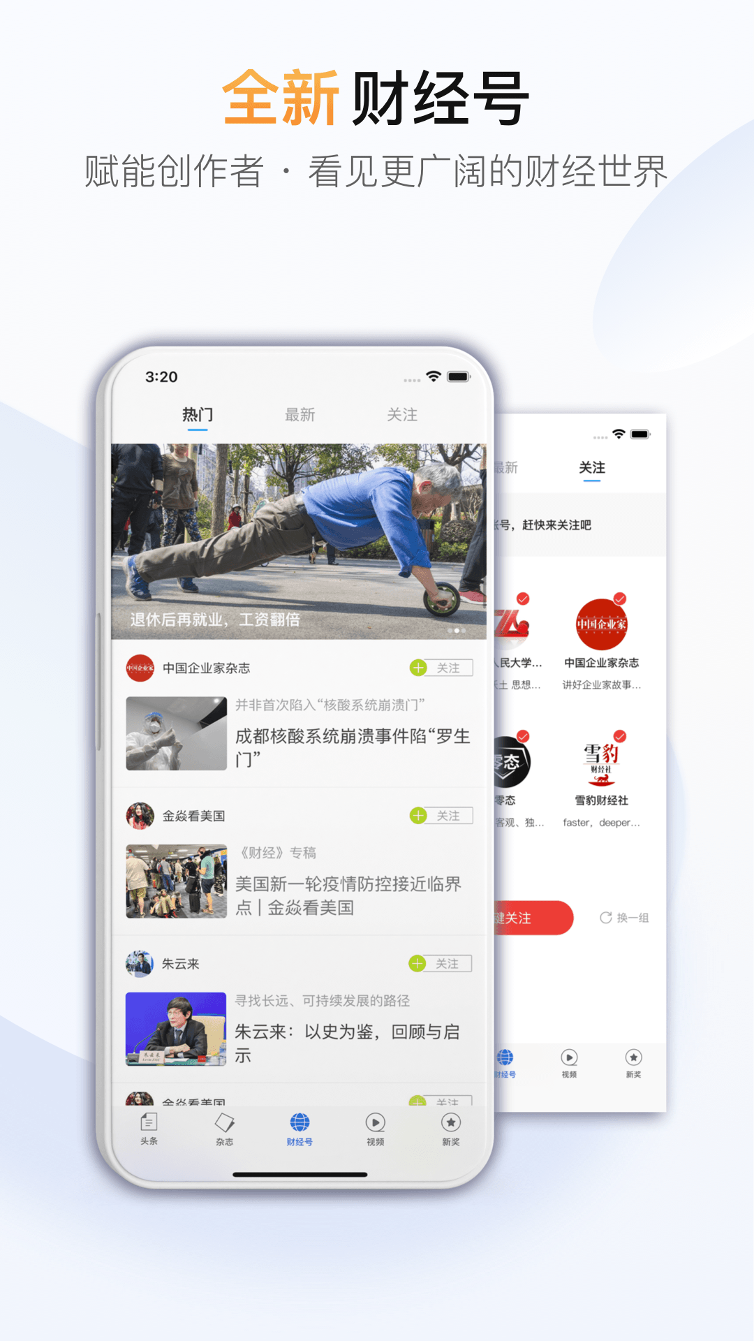 财经杂志v6.8.9.14截图10