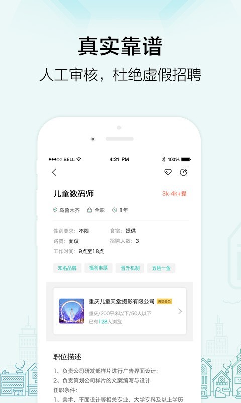 黑光人才网v2.6.7截图3