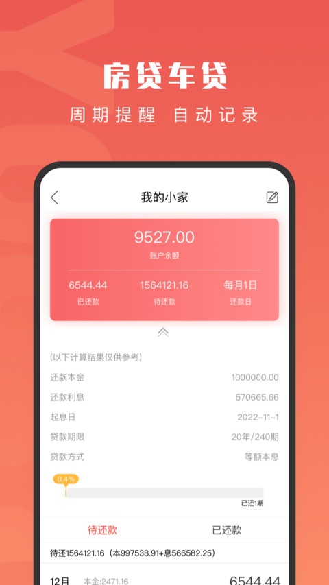 有鱼记账v5.2.8截图1