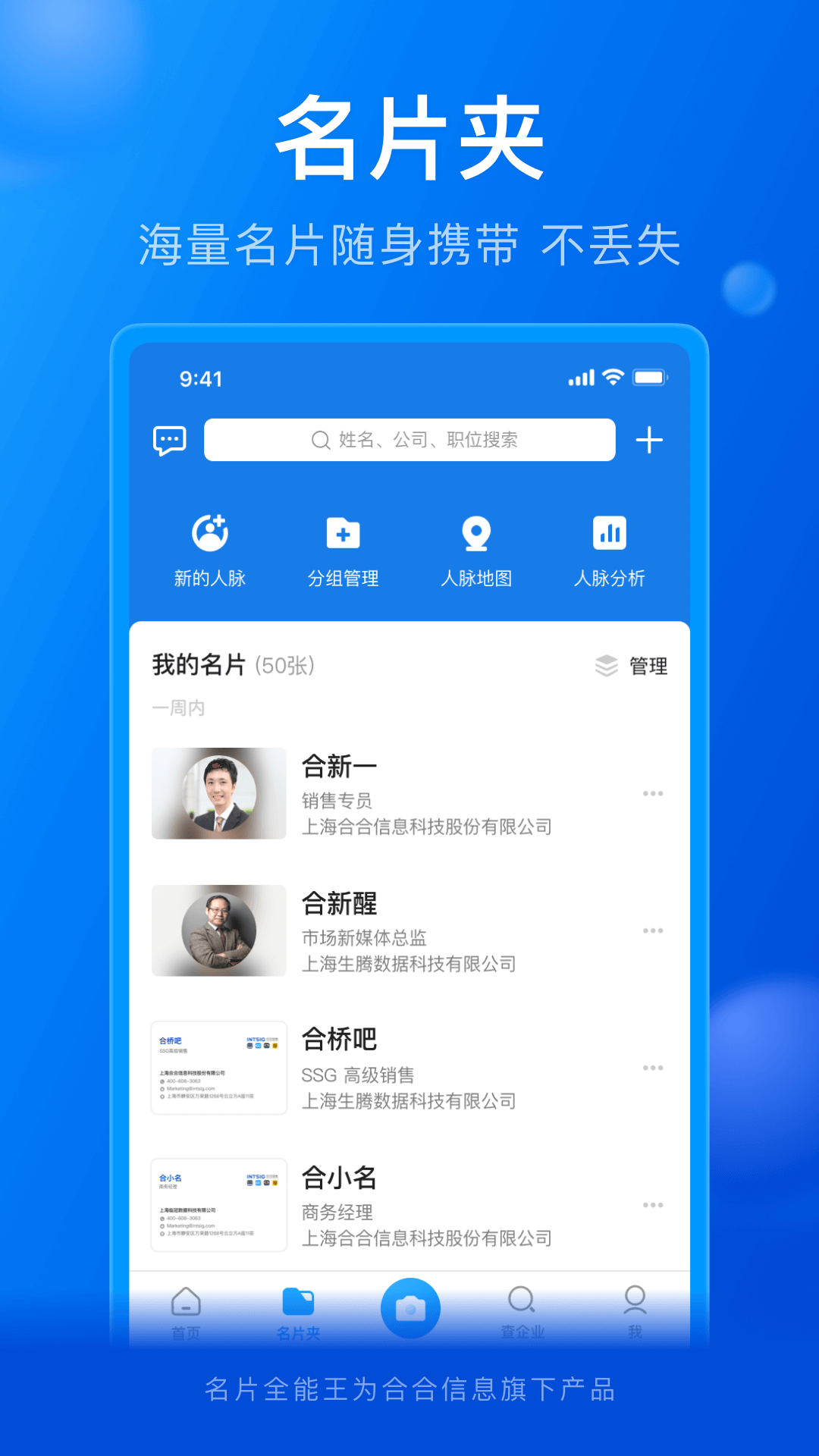 名片全能王v7.99.0.20221226截图3