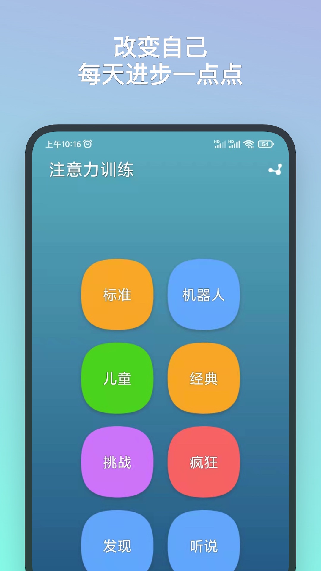 注意力训练v8.7.0截图5