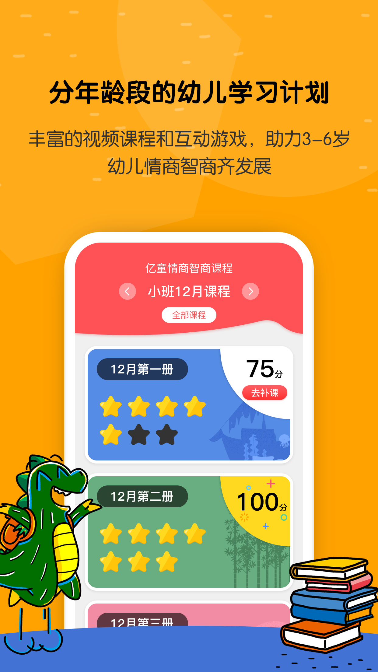 亿童学园v2.6.3截图3