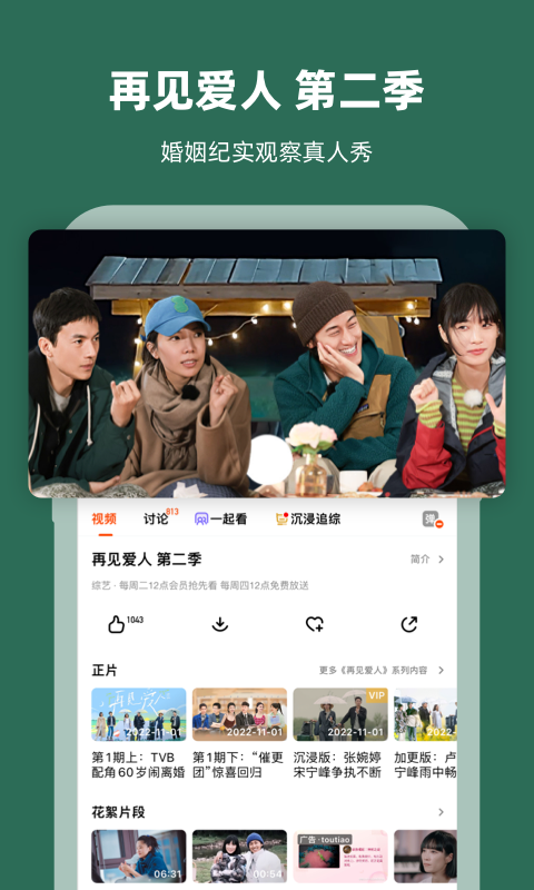 芒果TVv7.2.3截图5