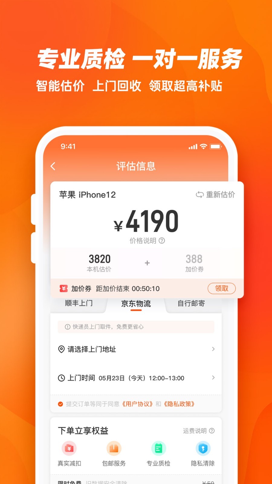 换换回收v6.1.5截图4