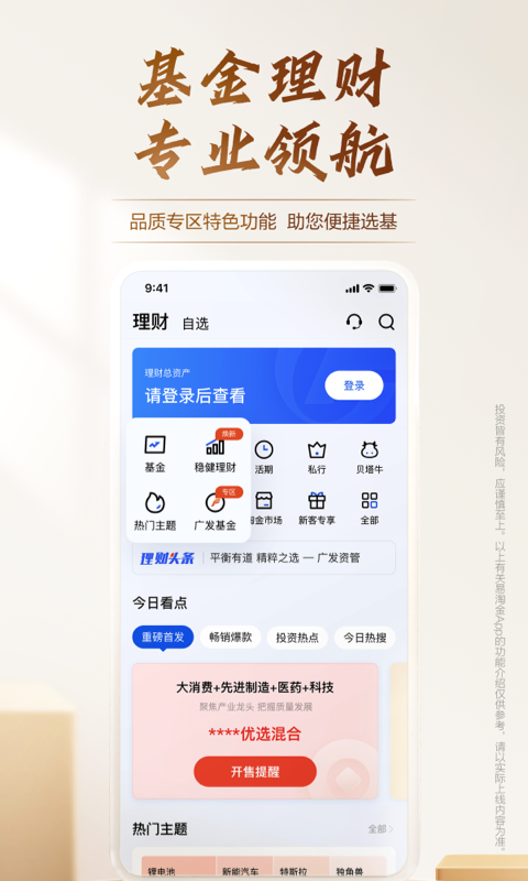 广发易淘金v10.5.6.0截图6