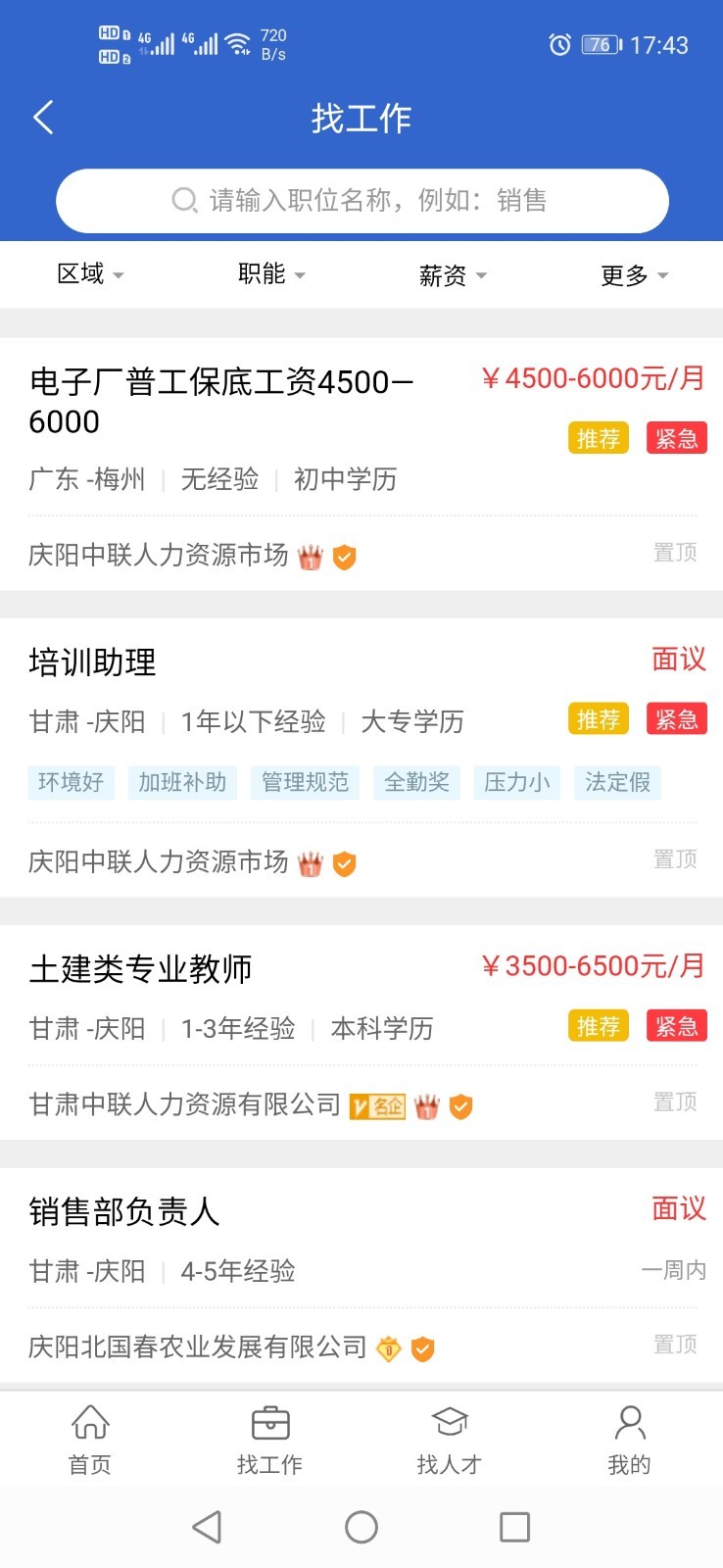 庆阳人力资源网v2.9截图1