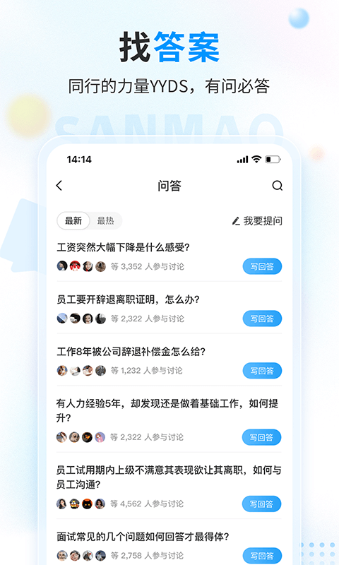 三茅HRv3.4.4截图4