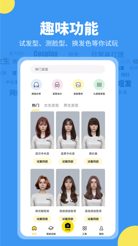 试发型相机v3.4.6截图4