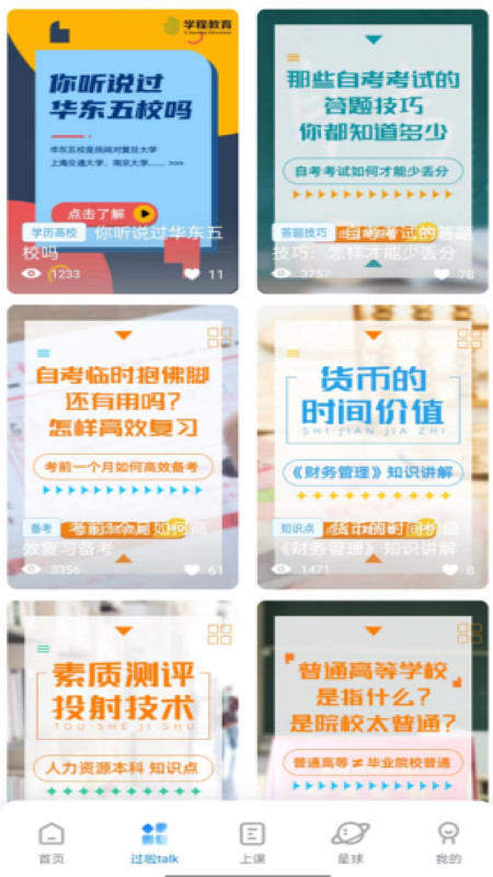 自考过啦v6.9.6截图3