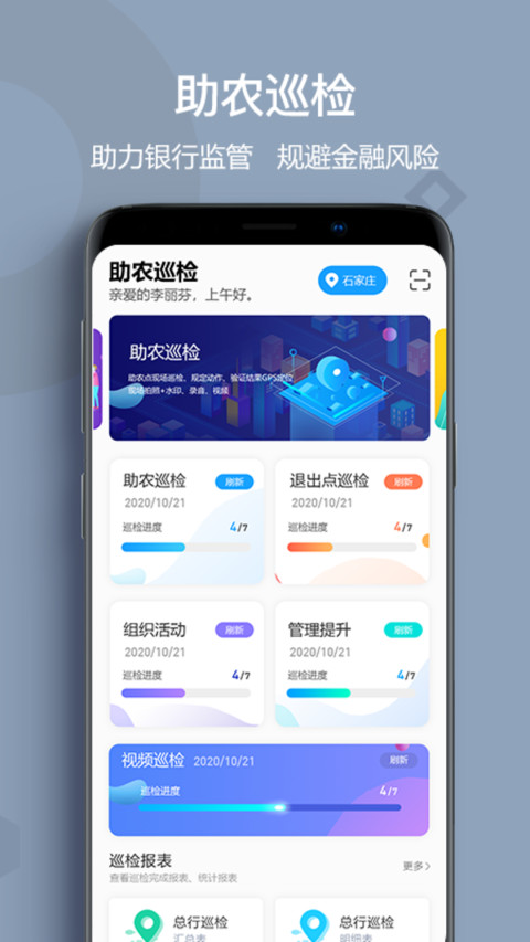 助农巡检v3.2.8截图5