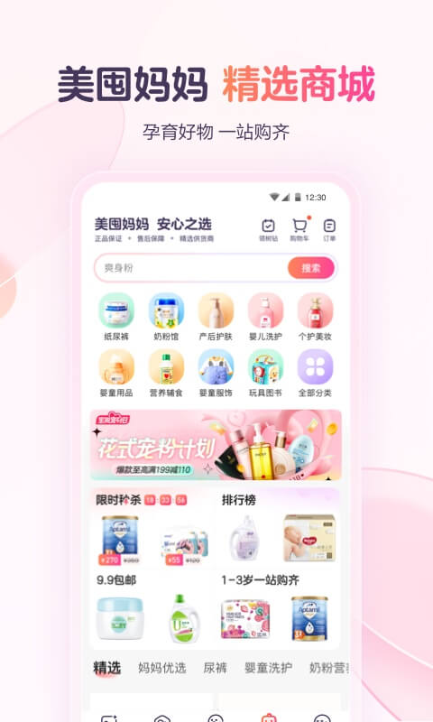 宝宝树孕育v9.23.1截图1