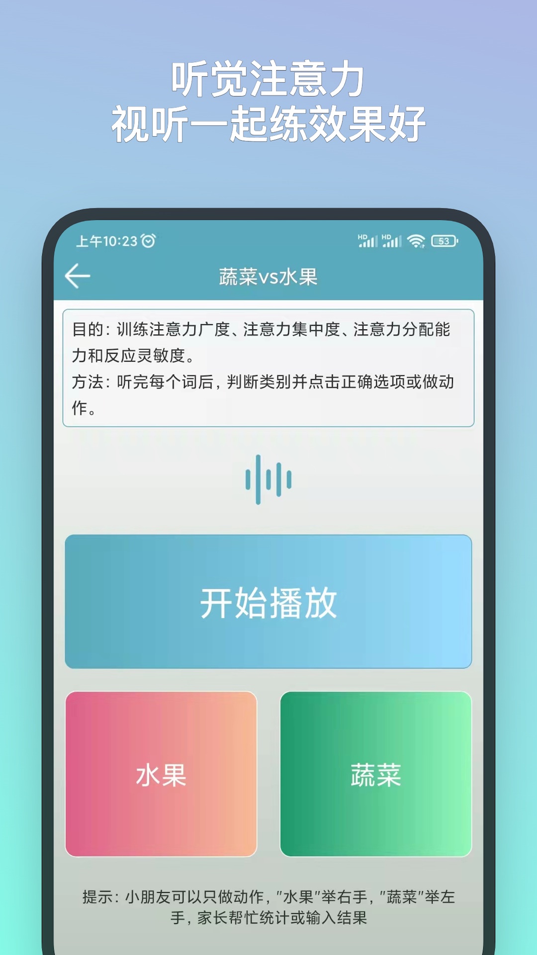 注意力训练v8.7.0截图2