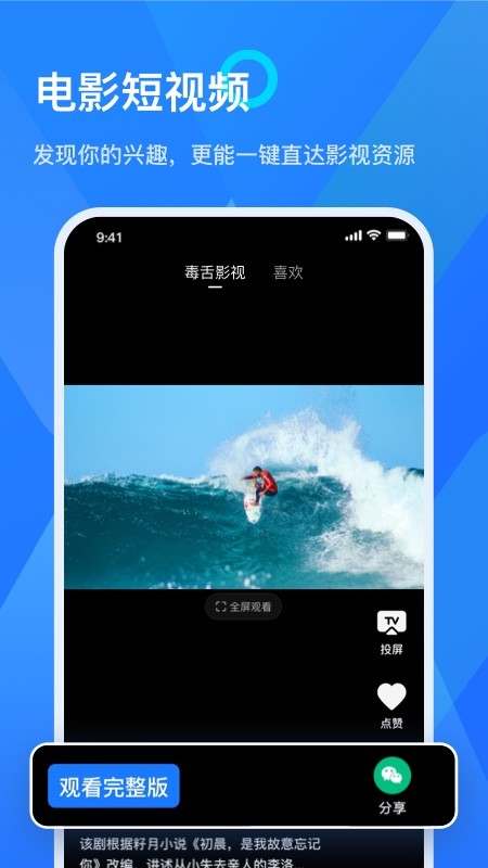 乐播投屏v5.8.06截图2