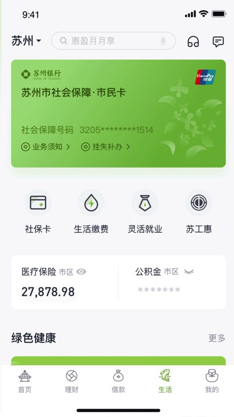 苏州银行v5.3.4截图2