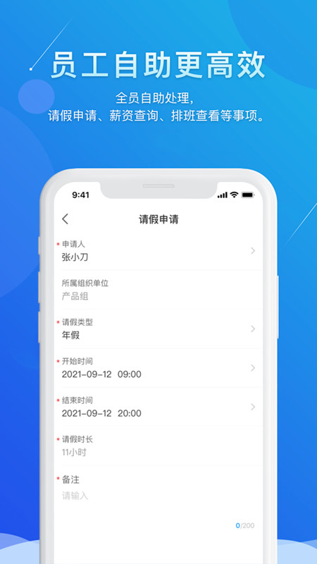 喔趣考勤v2.4.2截图3