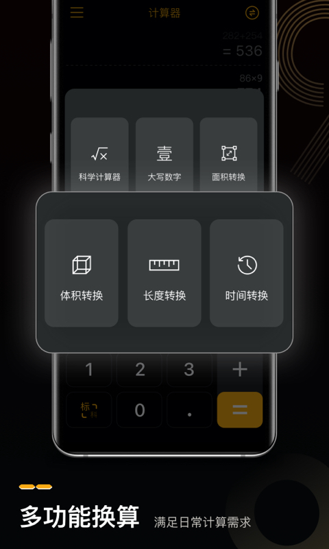 语音人工智能计算器v2.1.2截图1