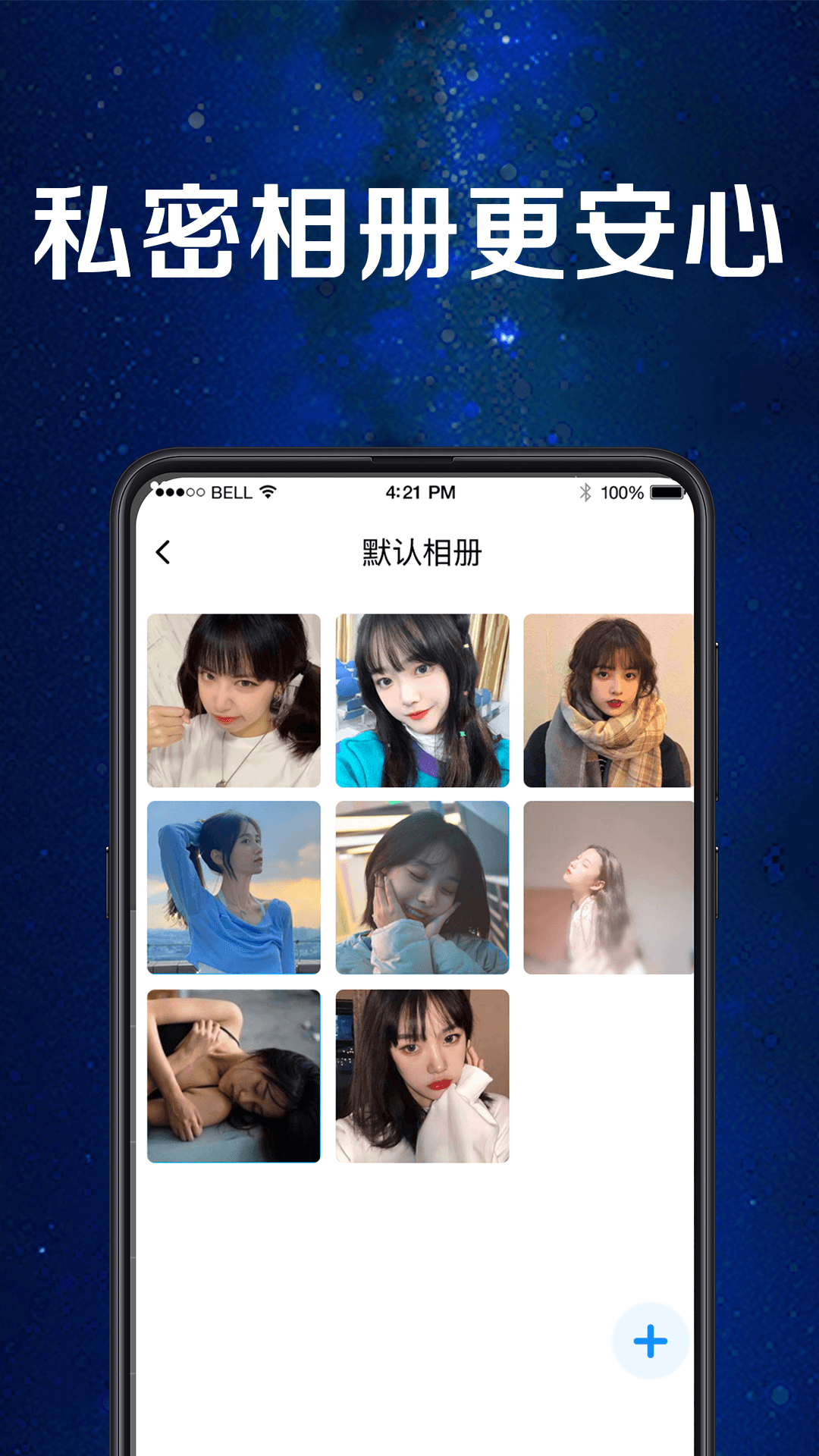 隐藏相册v8.1.30065截图1