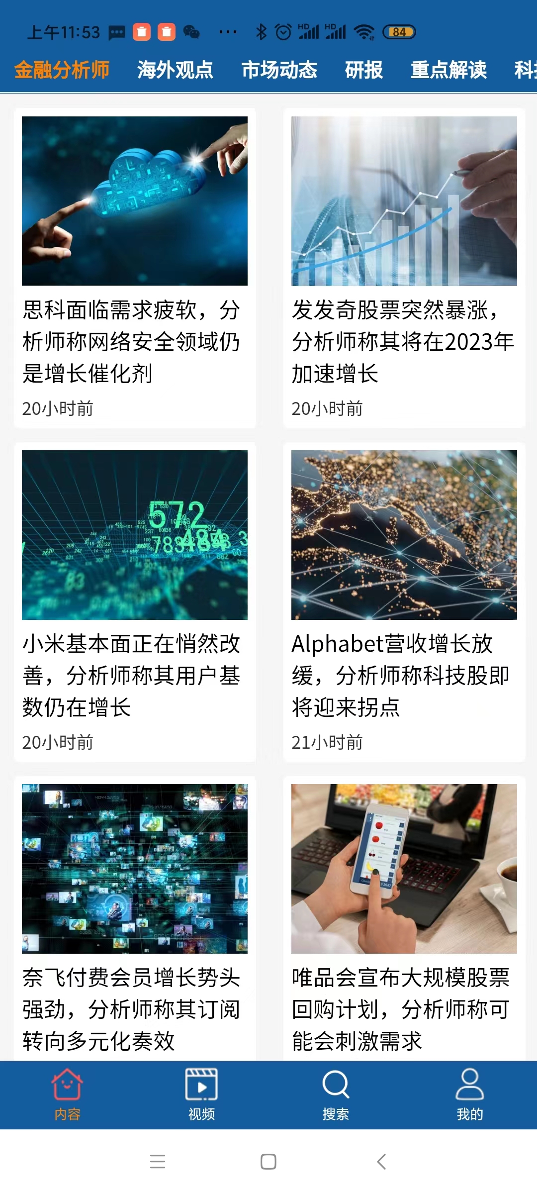 BT财经数据通v1.2.2截图5