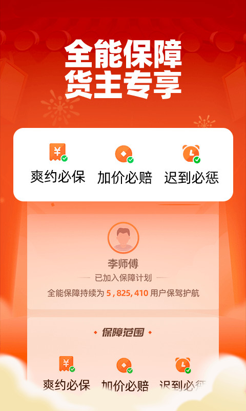 运满满货主v7.33.4.0截图1